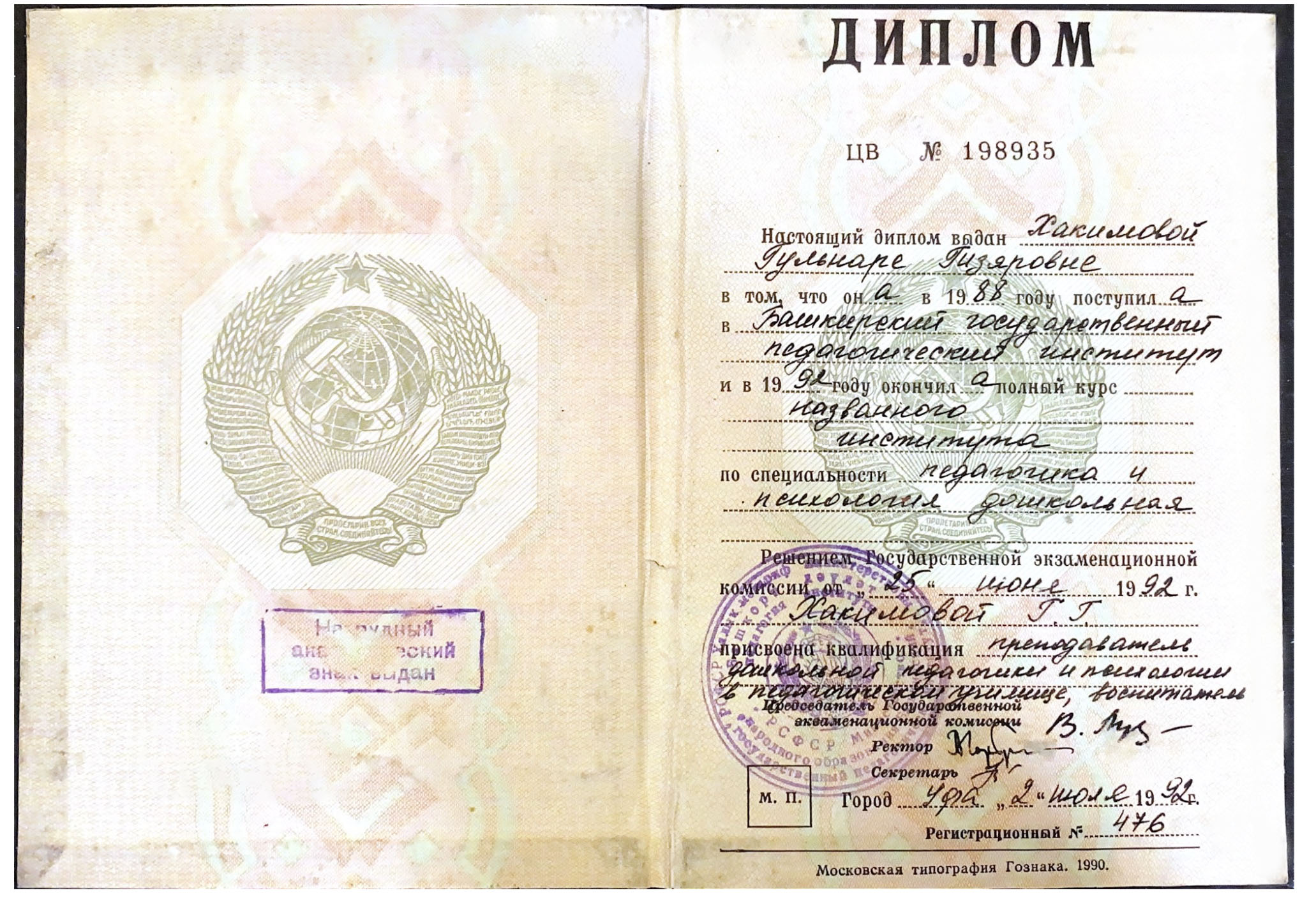 diploma_primary_soviet_1.jpg